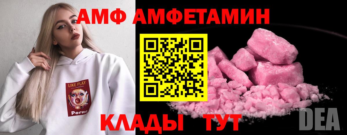 АМФ  Вход с VPN  Сухой Лог  Amphetamine Розовый 