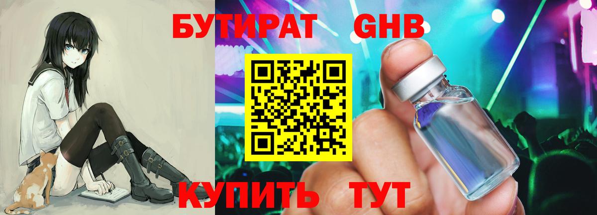 Бутират BDO Сухой Лог