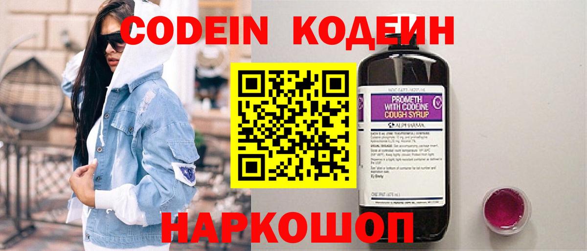 Кодеиновый сироп Lean напиток Lean (лин)  Вход с VPN  Сухой Лог 